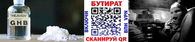 БУТИРАТ 99%  Боровск 