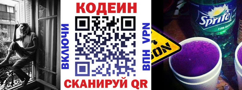 Кодеиновый сироп Lean Purple Drank  KRAKEN ТОР  Боровск 