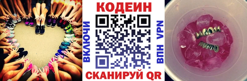 Кодеин Purple Drank Боровск